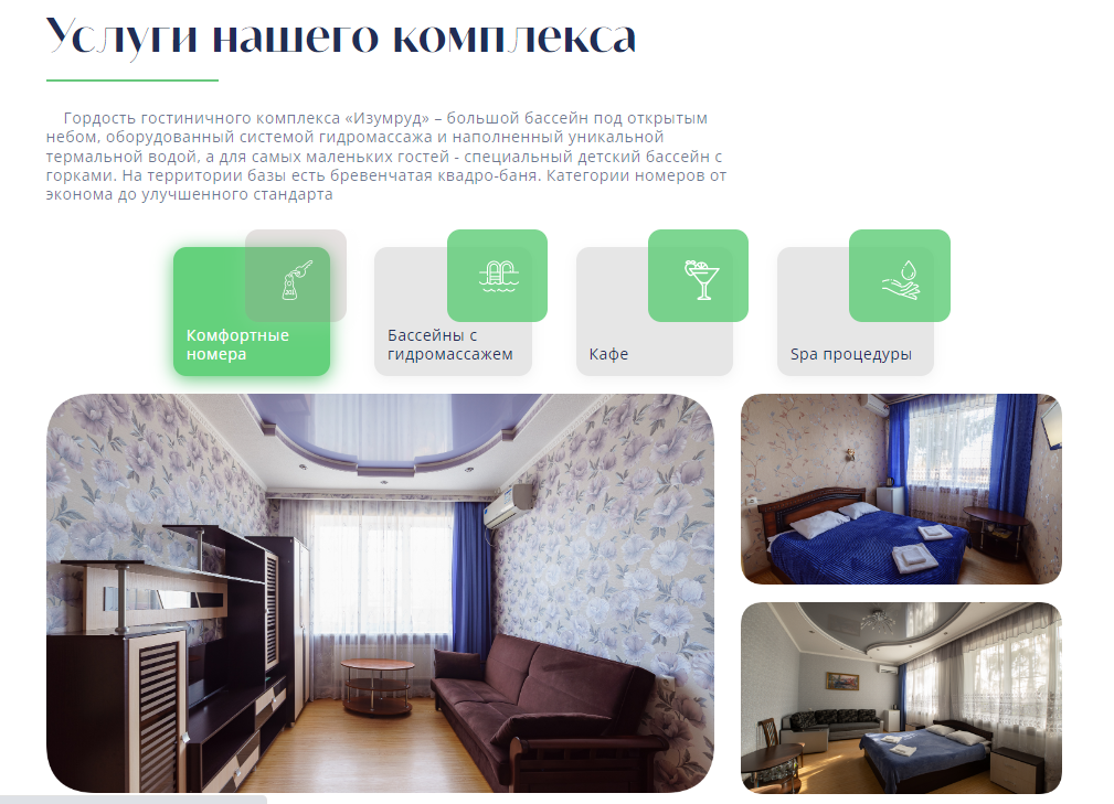 база отдыха «изумруд»